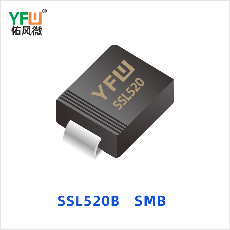 SSL520B SMB 低正向肖特基二极管 YFW佑风微